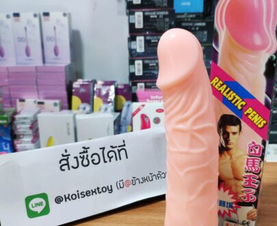 ดิลโด้ Realstic Penis KB13