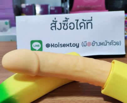ดิลโด้ กล้วยหอม KB99